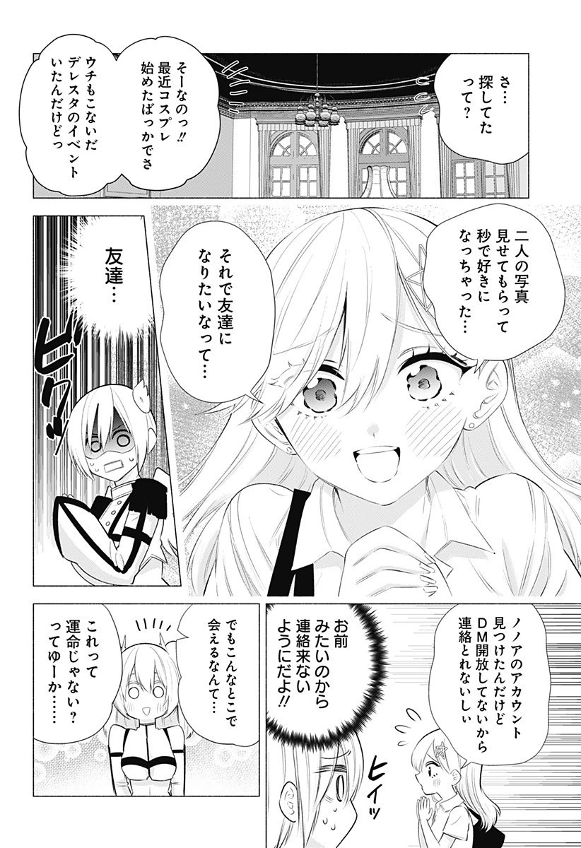 2.5次元の誘惑 第46話 - 2