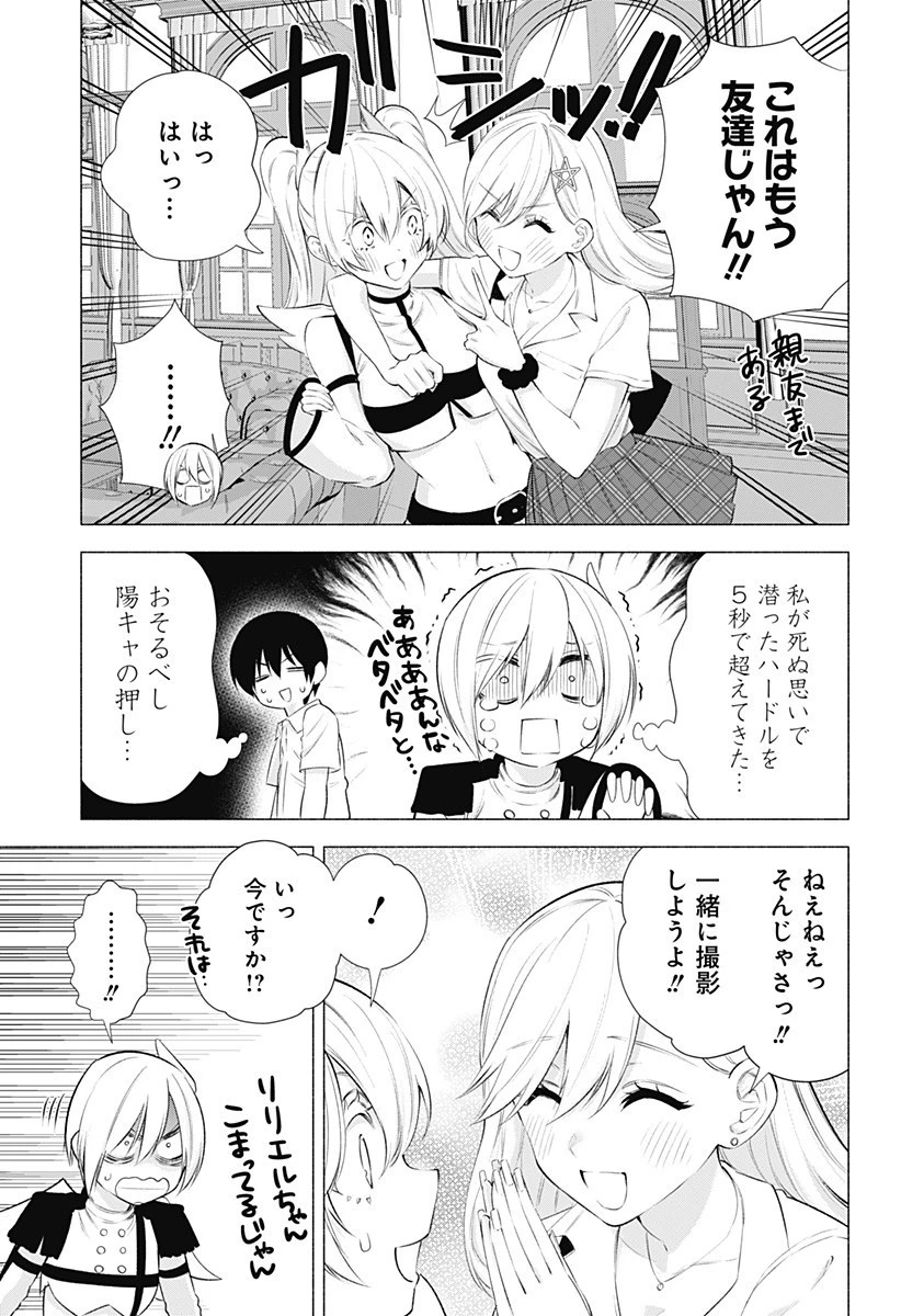 2.5次元の誘惑 第46話 - 3
