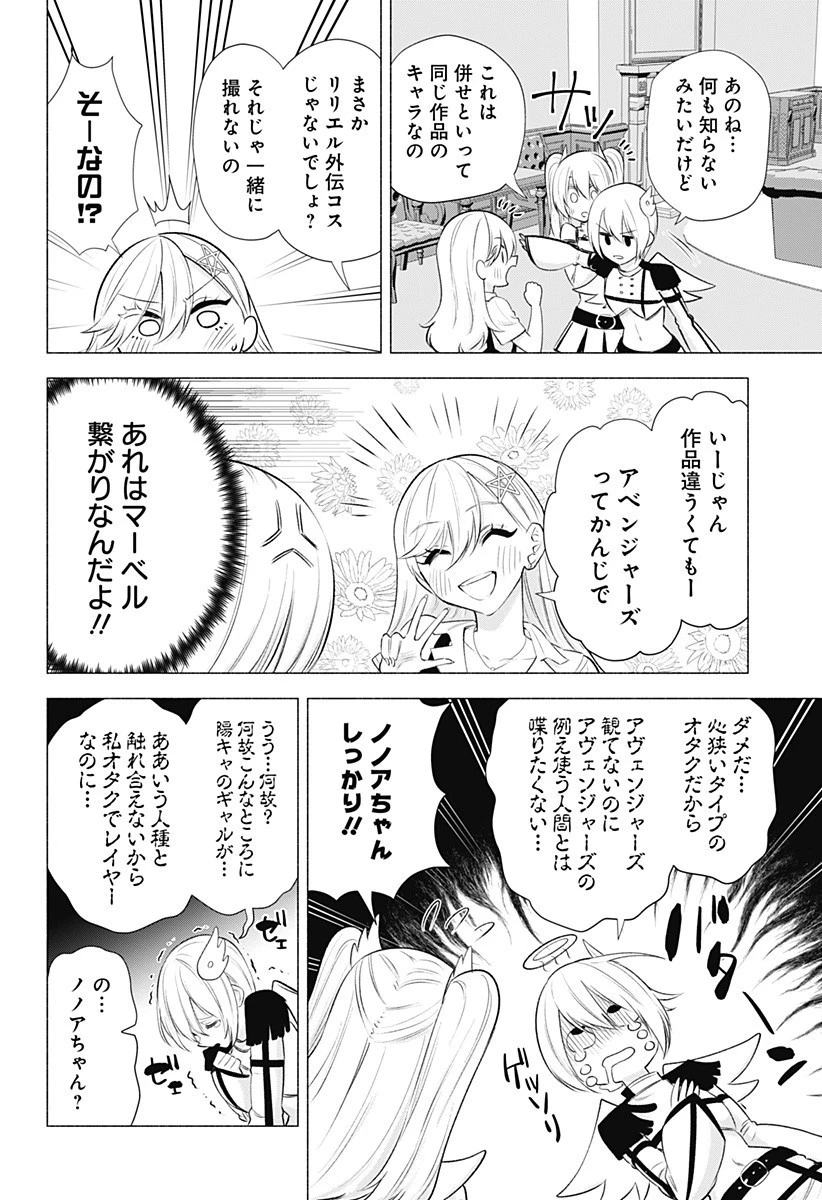 2.5次元の誘惑 第46話 - 4