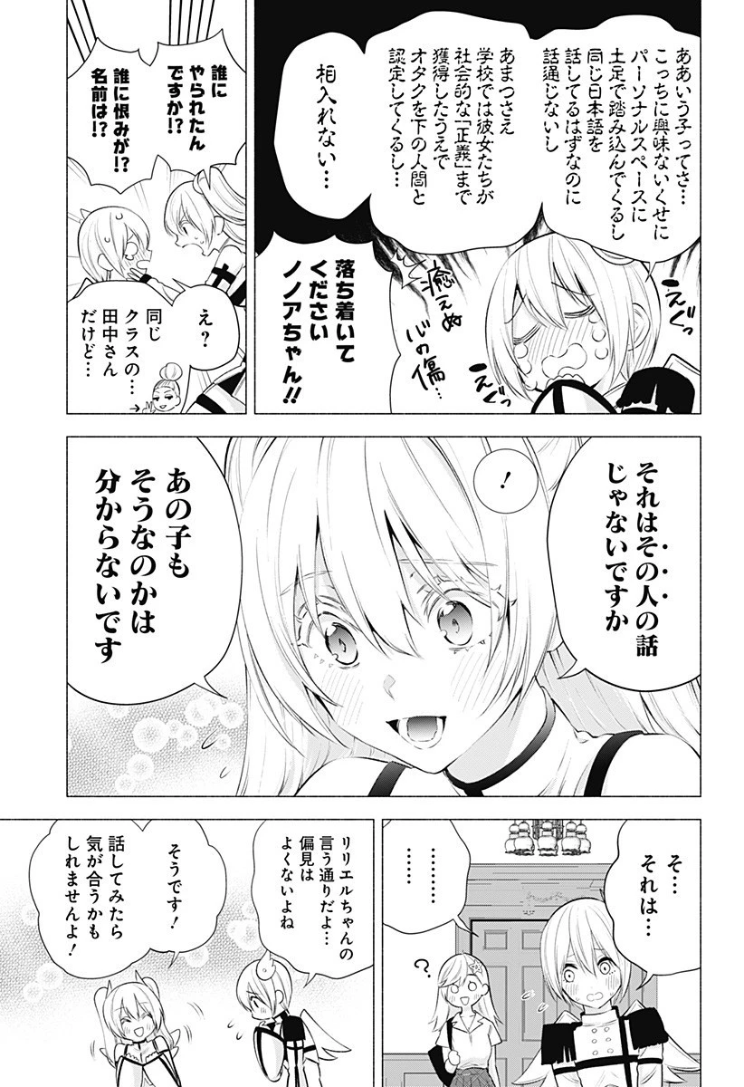 2.5次元の誘惑 第46話 - 5