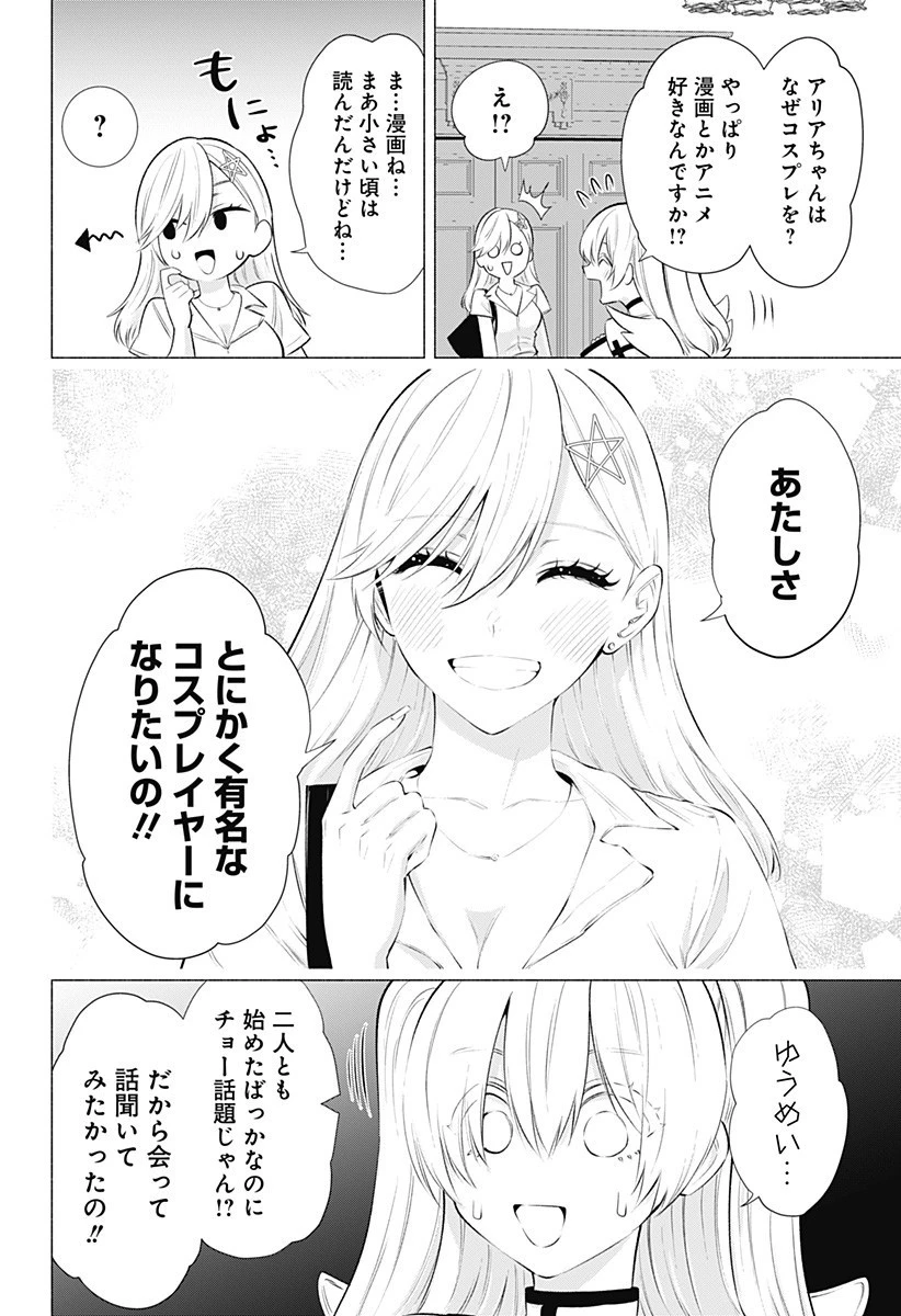 2.5次元の誘惑 第46話 - 6
