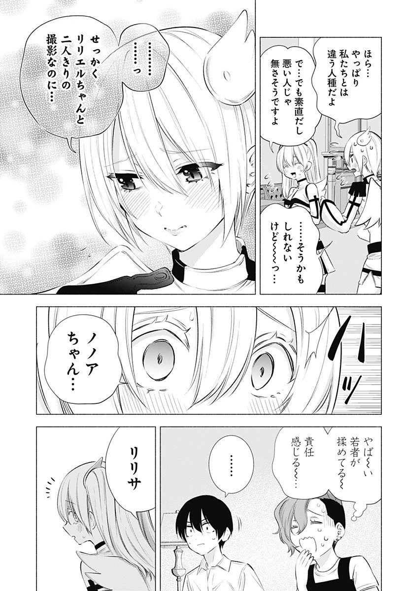 2.5次元の誘惑 第46話 - 7