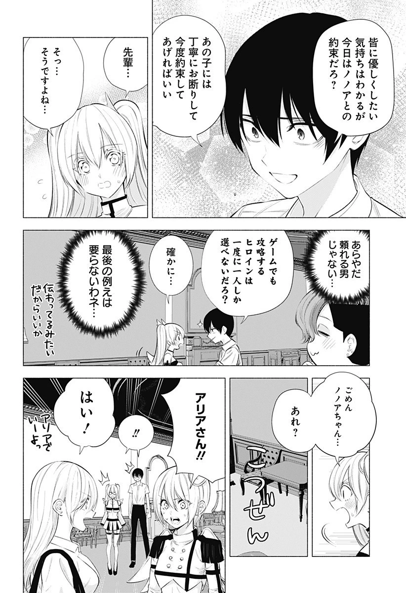 2.5次元の誘惑 第46話 - 8