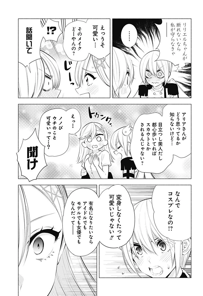 2.5次元の誘惑 第46話 - 9