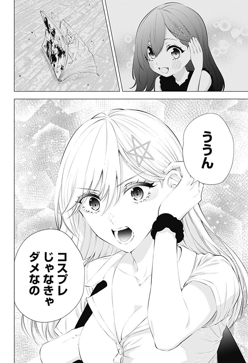 2.5次元の誘惑 第46話 - 10