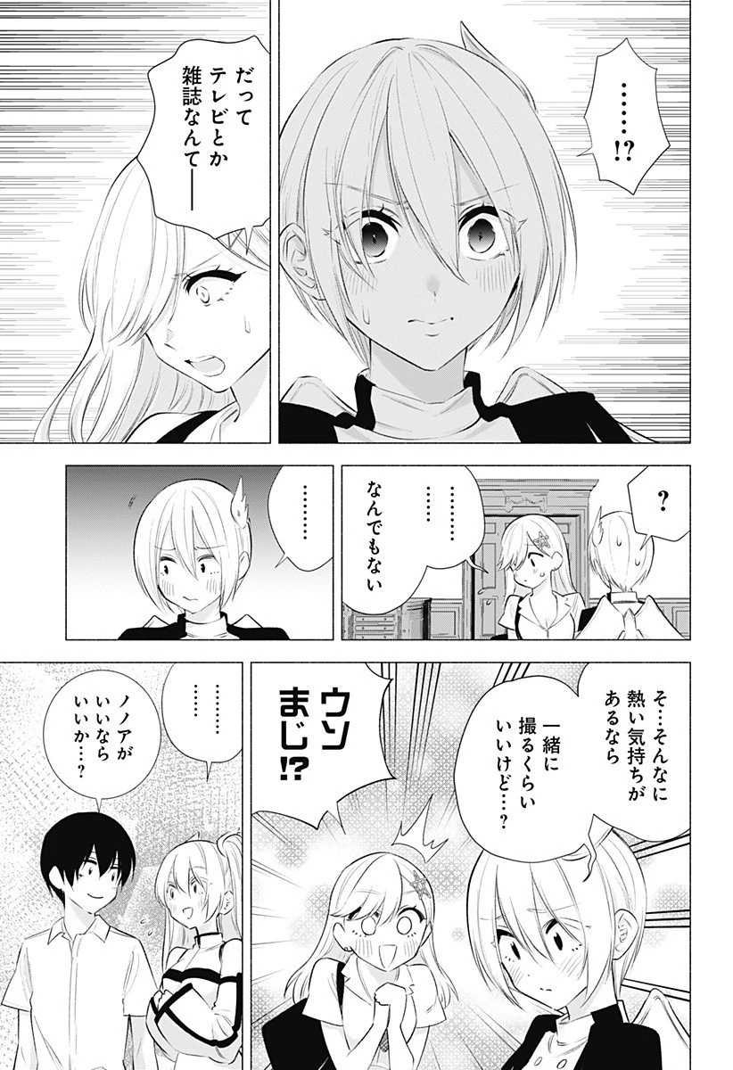 2.5次元の誘惑 第46話 - 11