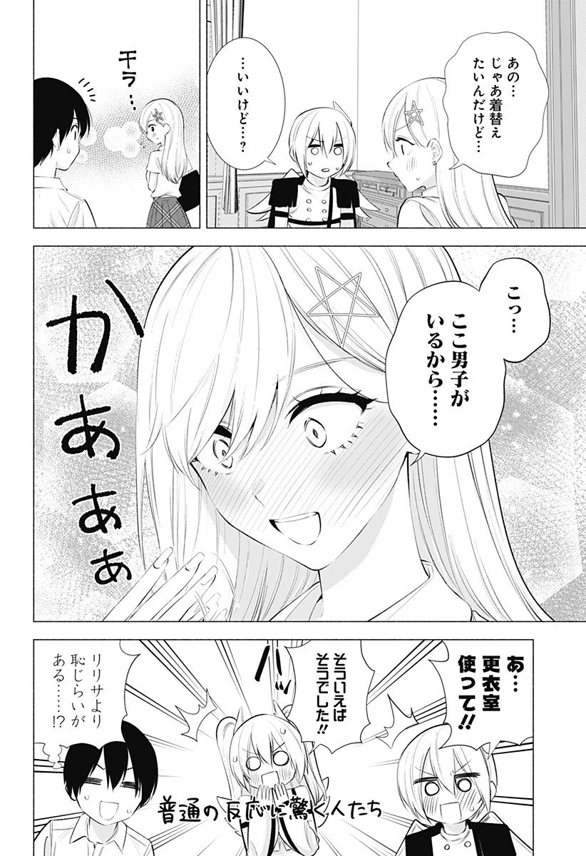 2.5次元の誘惑 第46話 - 12