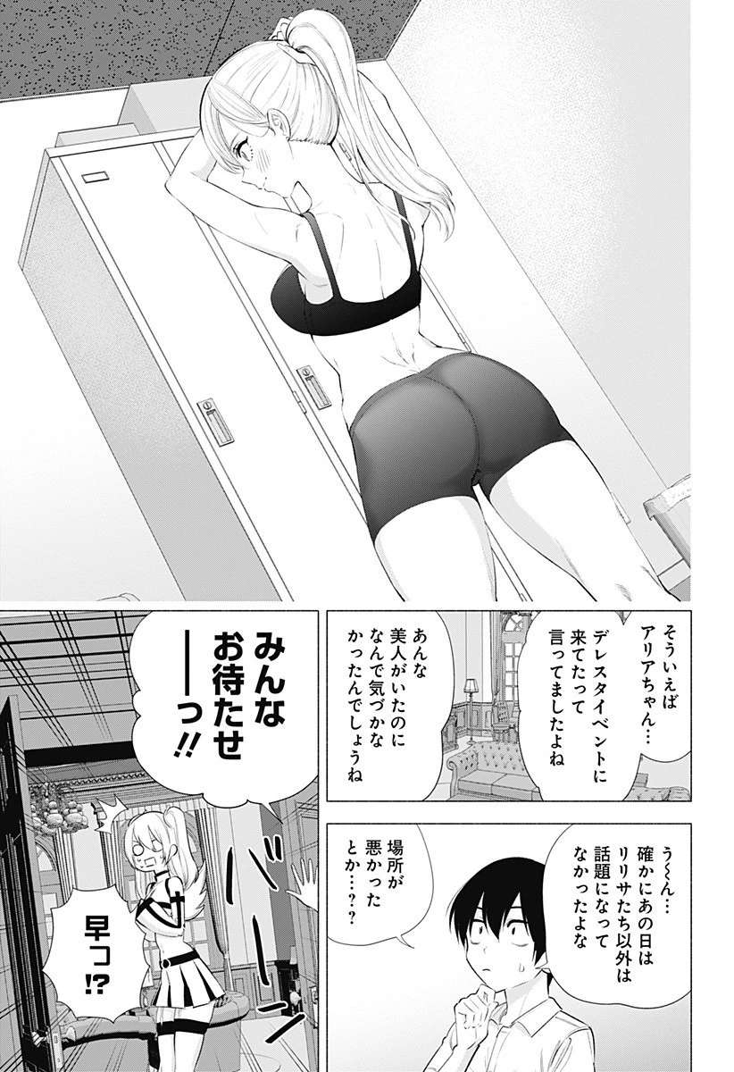 2.5次元の誘惑 第46話 - 13