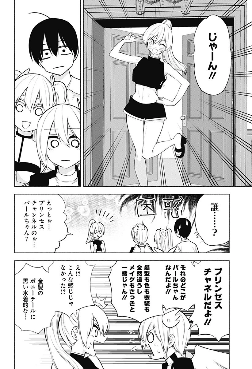 2.5次元の誘惑 第46話 - 14