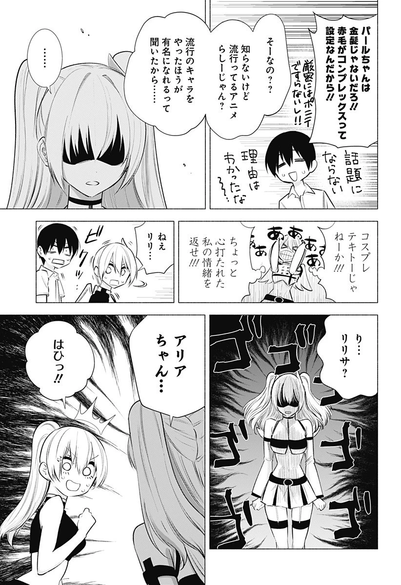 2.5次元の誘惑 第46話 - 15