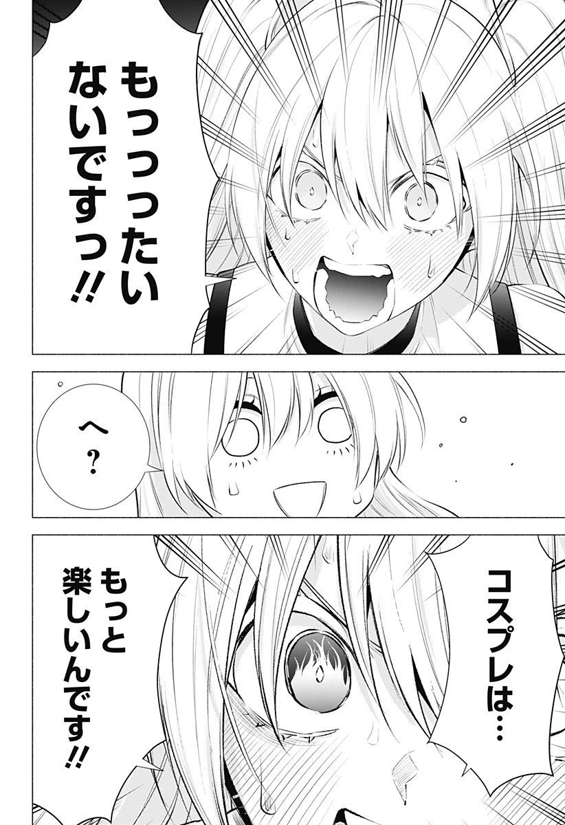 2.5次元の誘惑 第46話 - 16