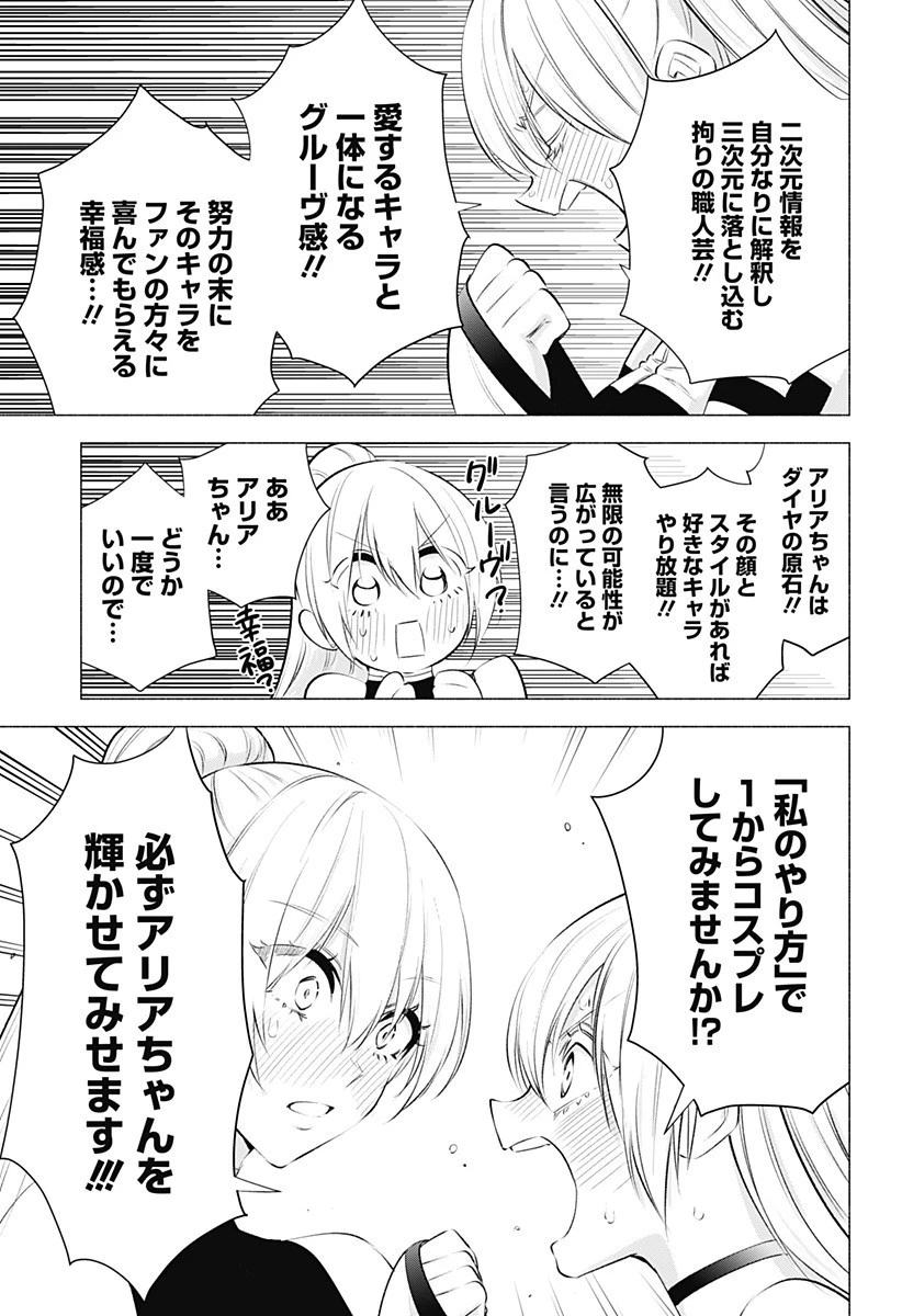 2.5次元の誘惑 第46話 - 17