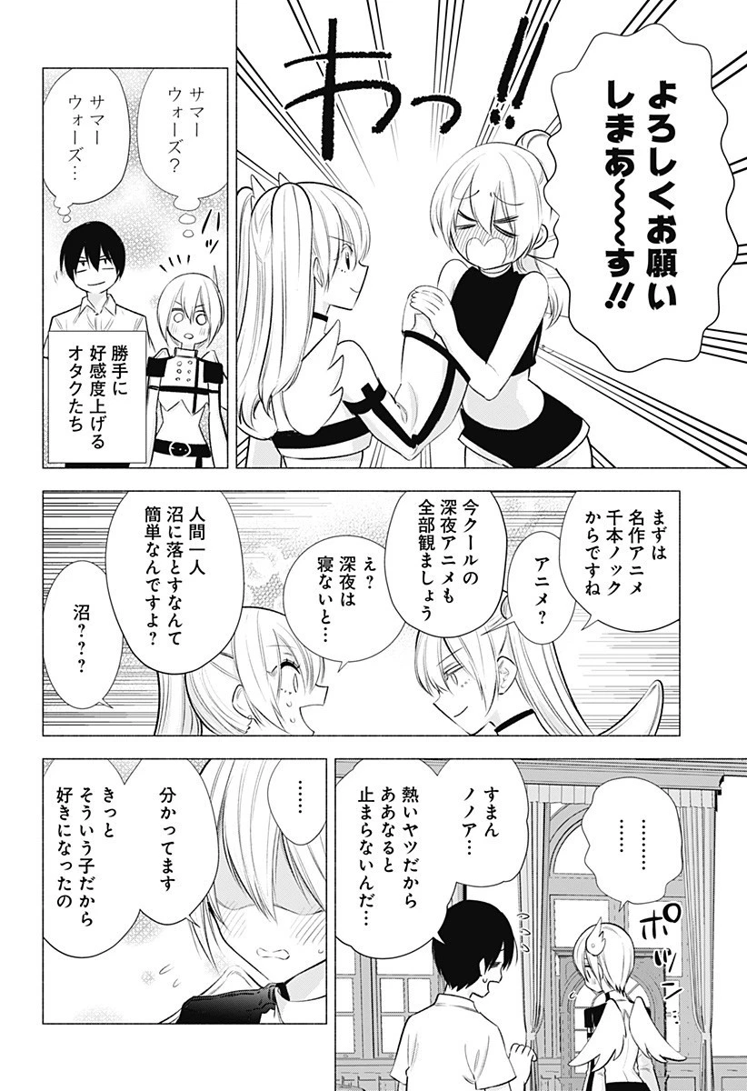 2.5次元の誘惑 第46話 - 18