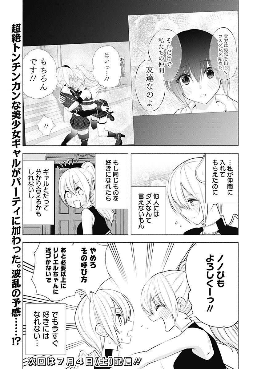 2.5次元の誘惑 第46話 - 19