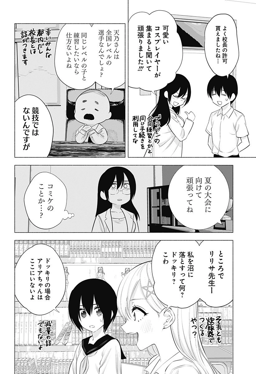 2.5次元の誘惑 第47話 - 2