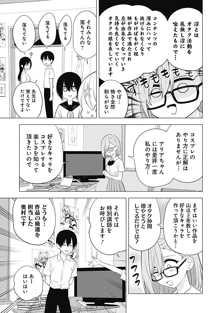 2.5次元の誘惑 第47話 - 3