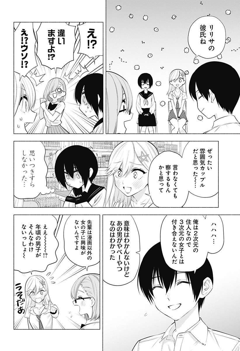 2.5次元の誘惑 第47話 - 4