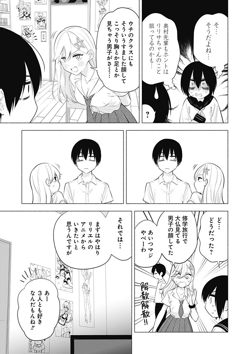 2.5次元の誘惑 第47話 - 5