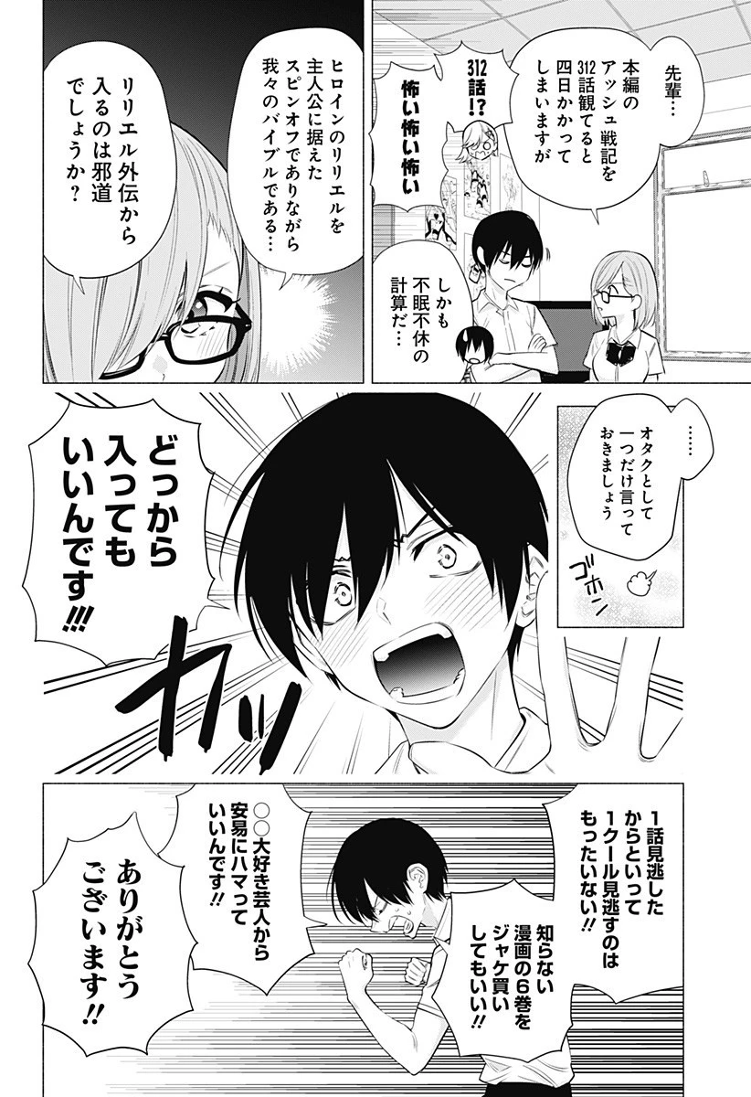 2.5次元の誘惑 第47話 - 6