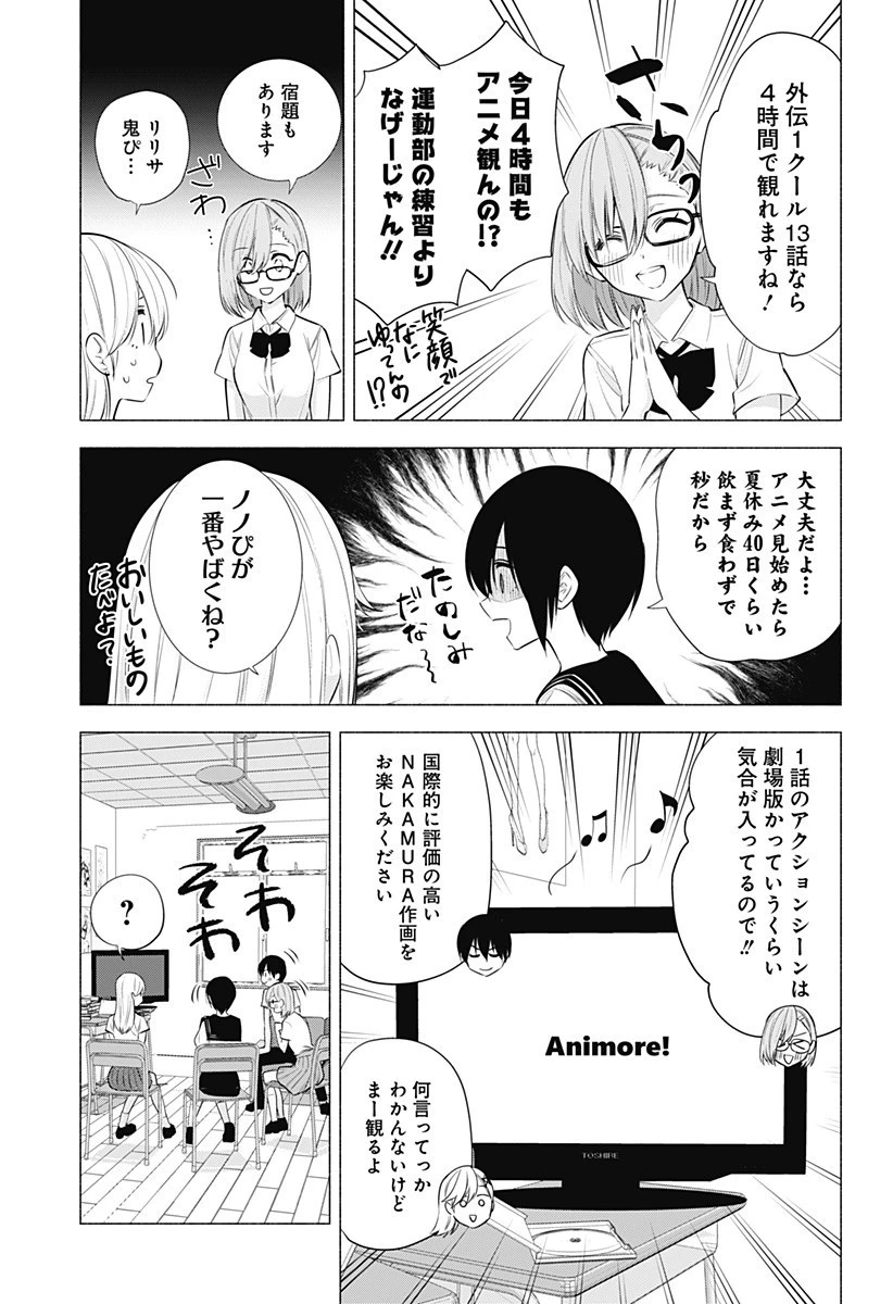 2.5次元の誘惑 第47話 - 7