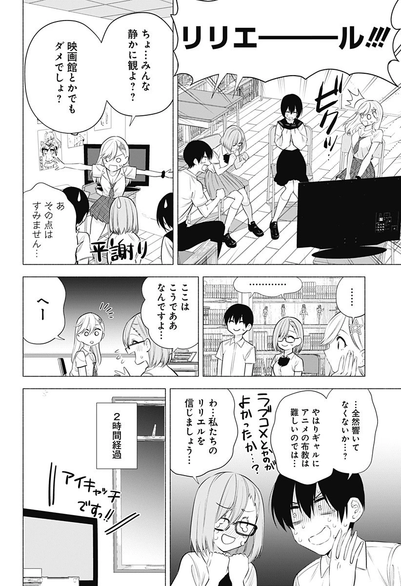 2.5次元の誘惑 第47話 - 8
