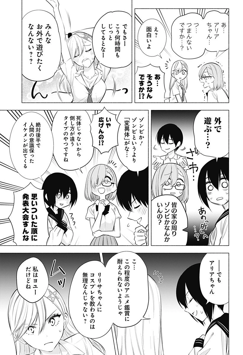 2.5次元の誘惑 第47話 - 9
