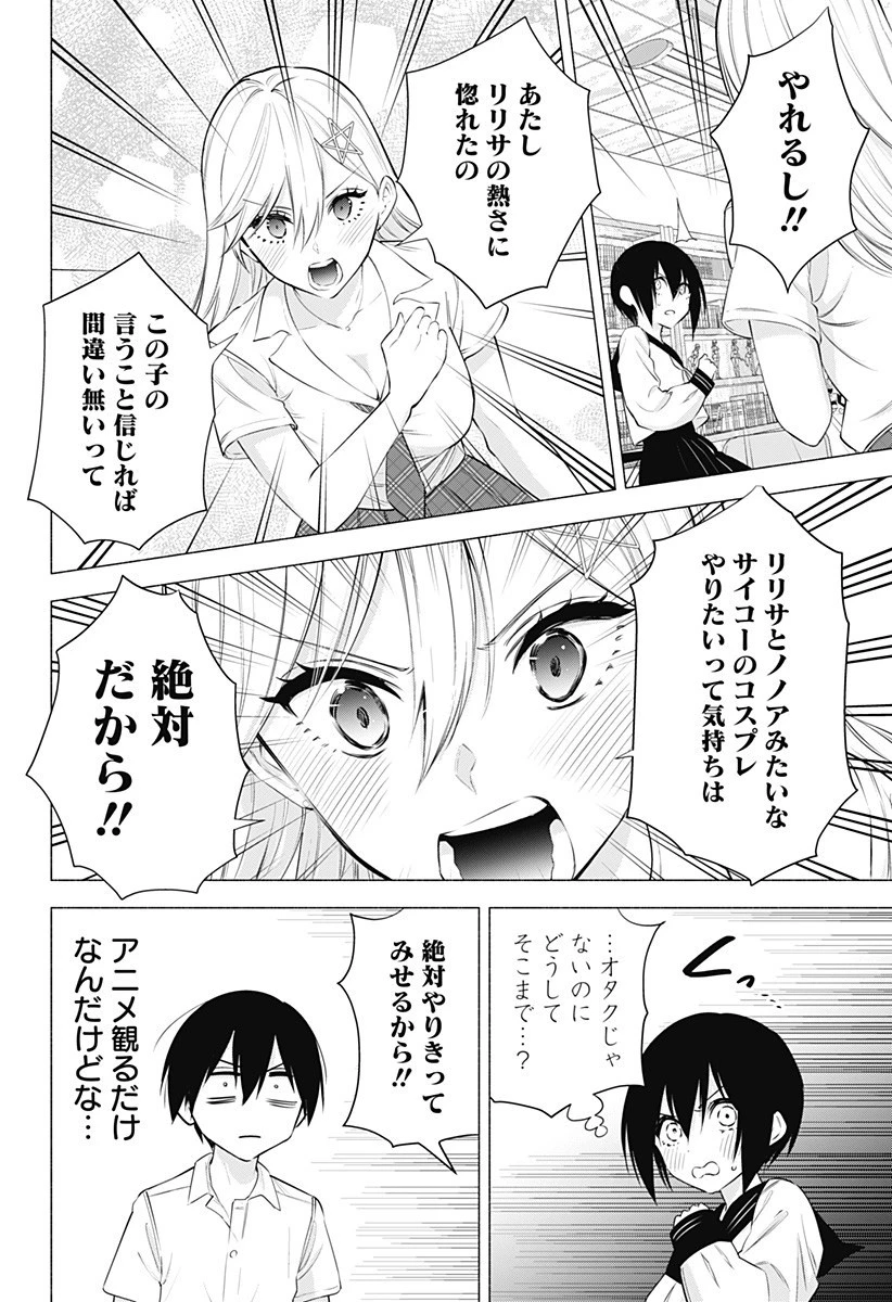 2.5次元の誘惑 第47話 - 10