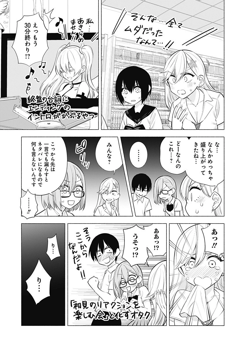 2.5次元の誘惑 第47話 - 11