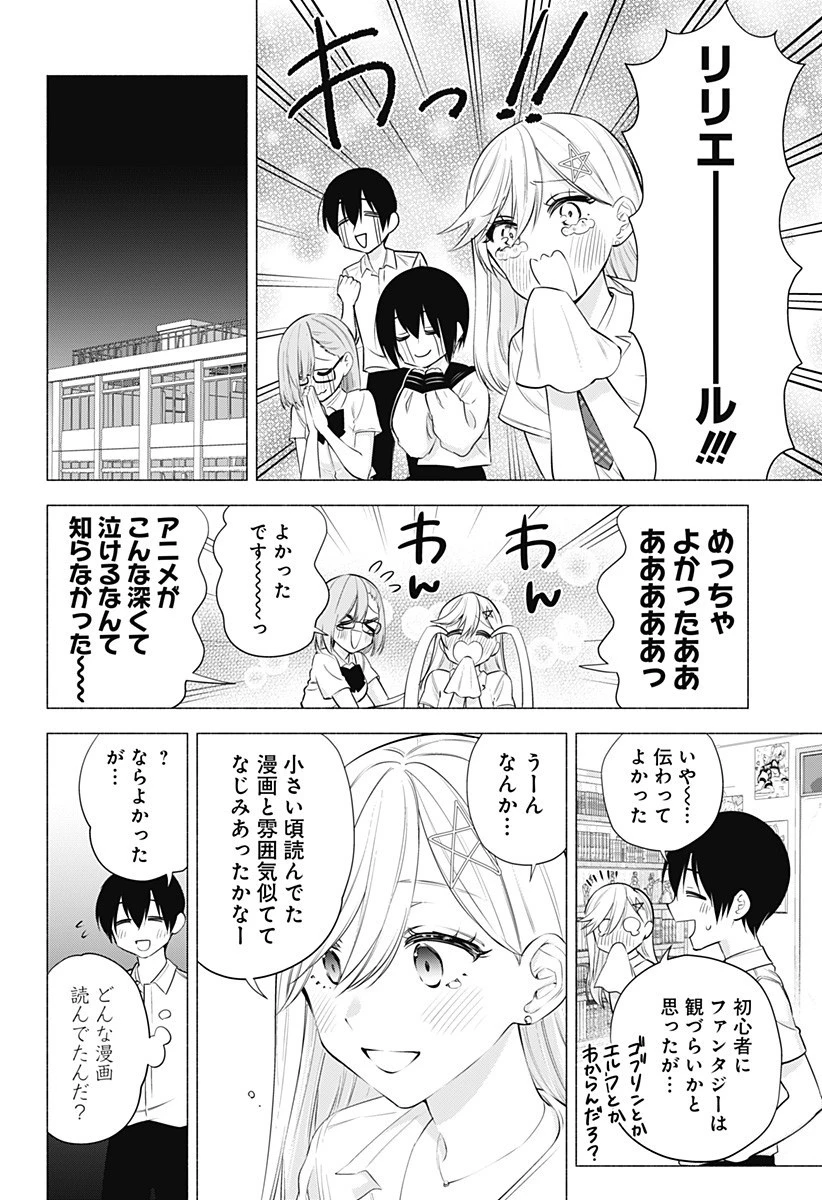2.5次元の誘惑 第47話 - 12