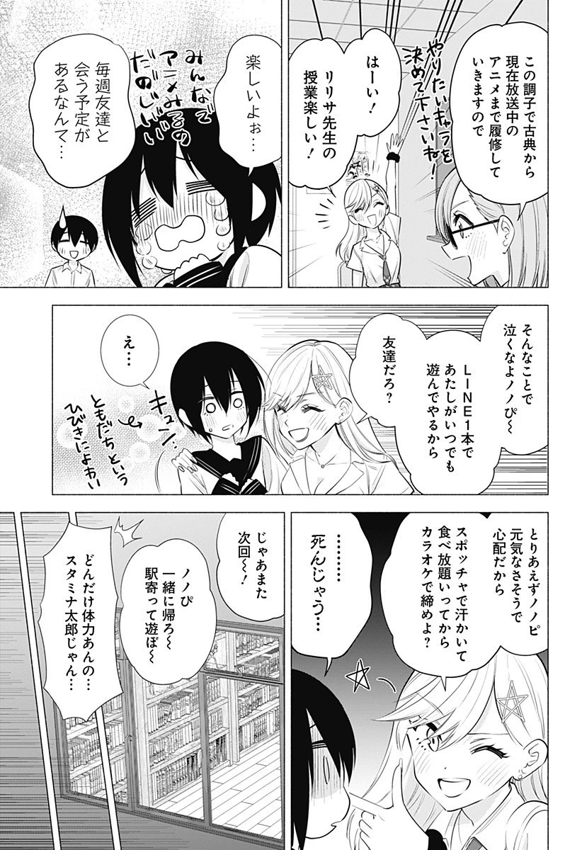2.5次元の誘惑 第47話 - 13