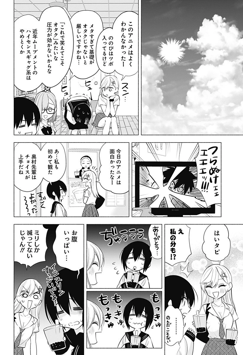 2.5次元の誘惑 第47話 - 14