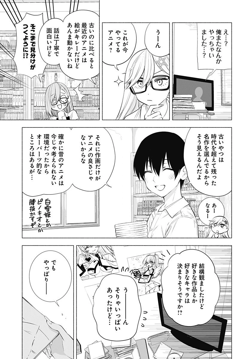 2.5次元の誘惑 第47話 - 15