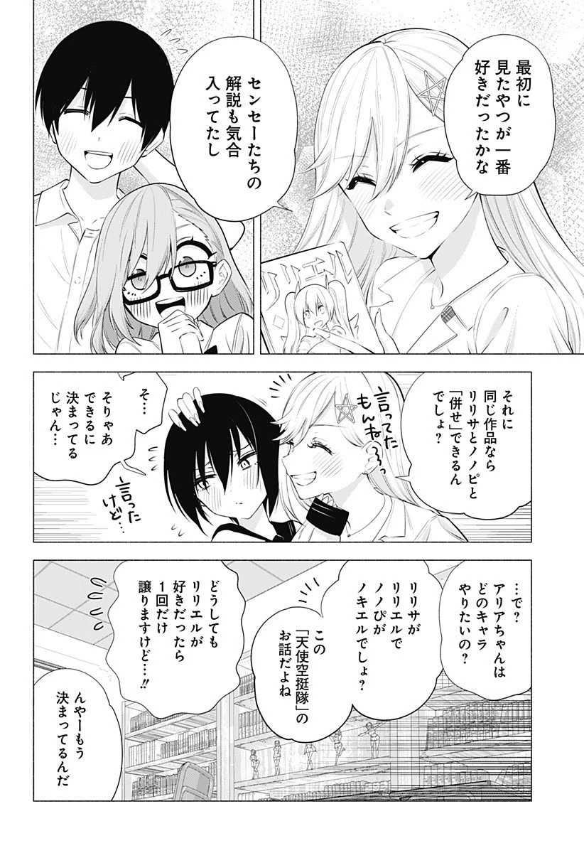 2.5次元の誘惑 第47話 - 16