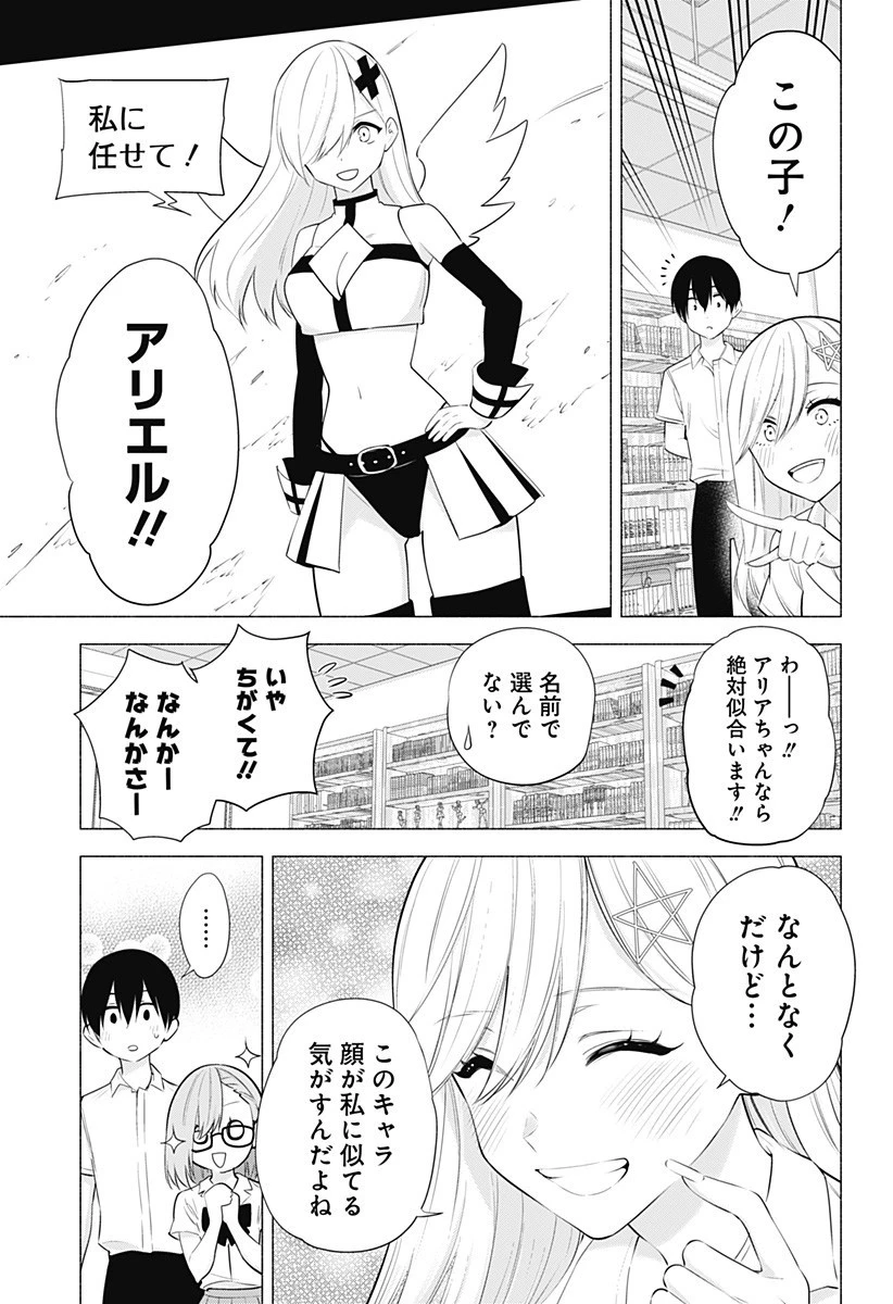 2.5次元の誘惑 第47話 - 17