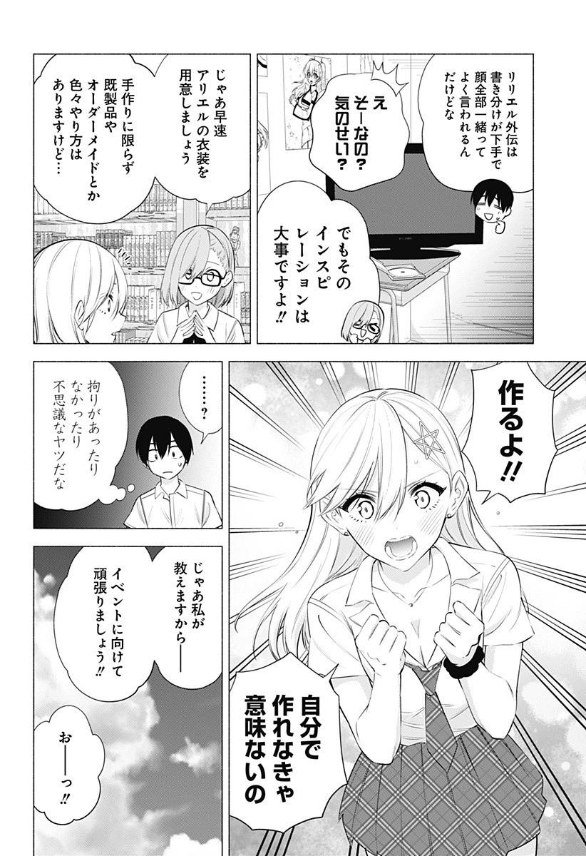 2.5次元の誘惑 第47話 - 18
