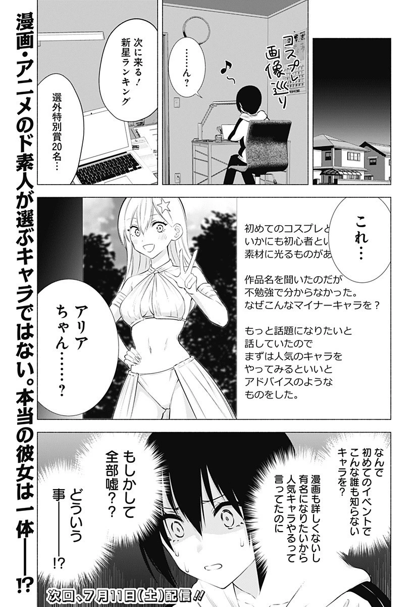 2.5次元の誘惑 第47話 - 19