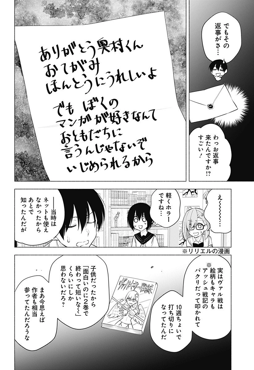 2.5次元の誘惑 第48話 - 2