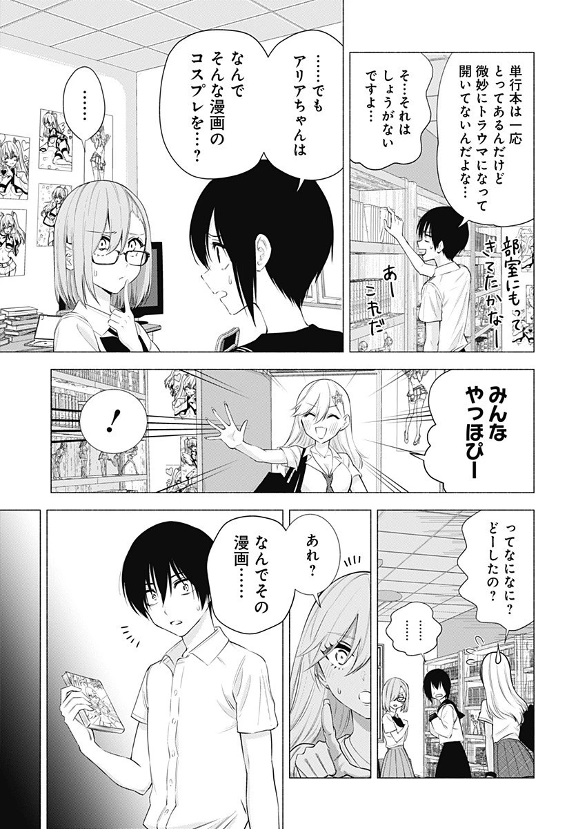 2.5次元の誘惑 第48話 - 3