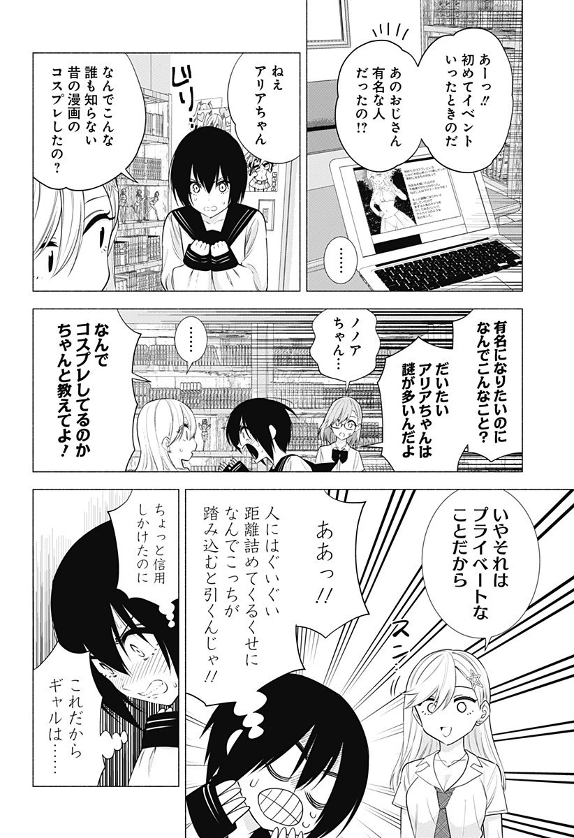 2.5次元の誘惑 第48話 - 4