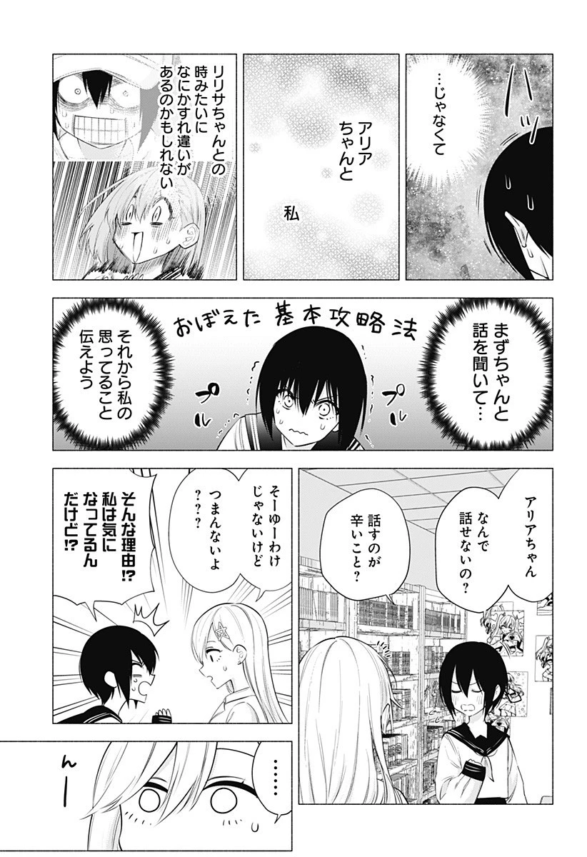 2.5次元の誘惑 第48話 - 5