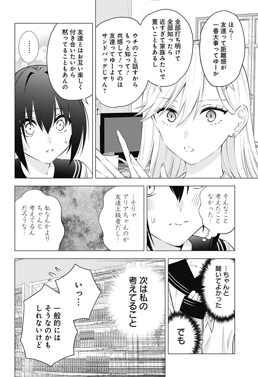 2.5次元の誘惑 第48話 - 6