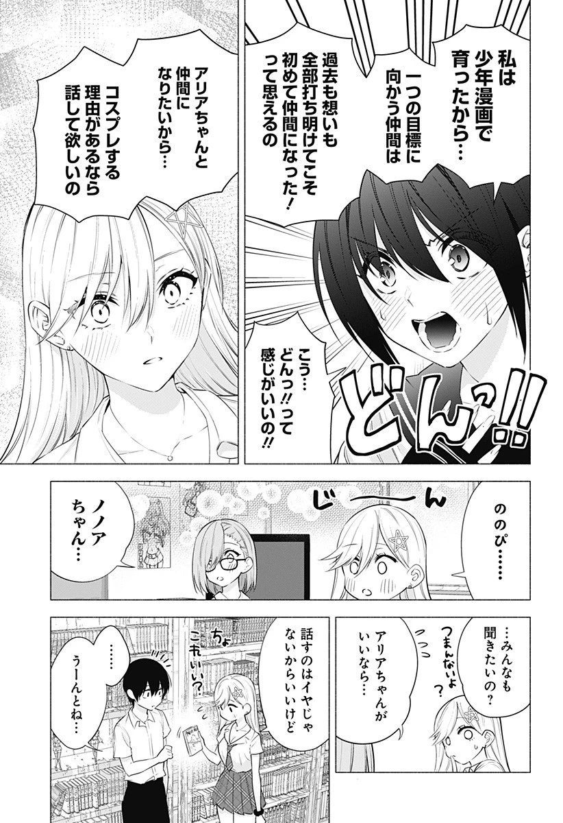2.5次元の誘惑 第48話 - 7