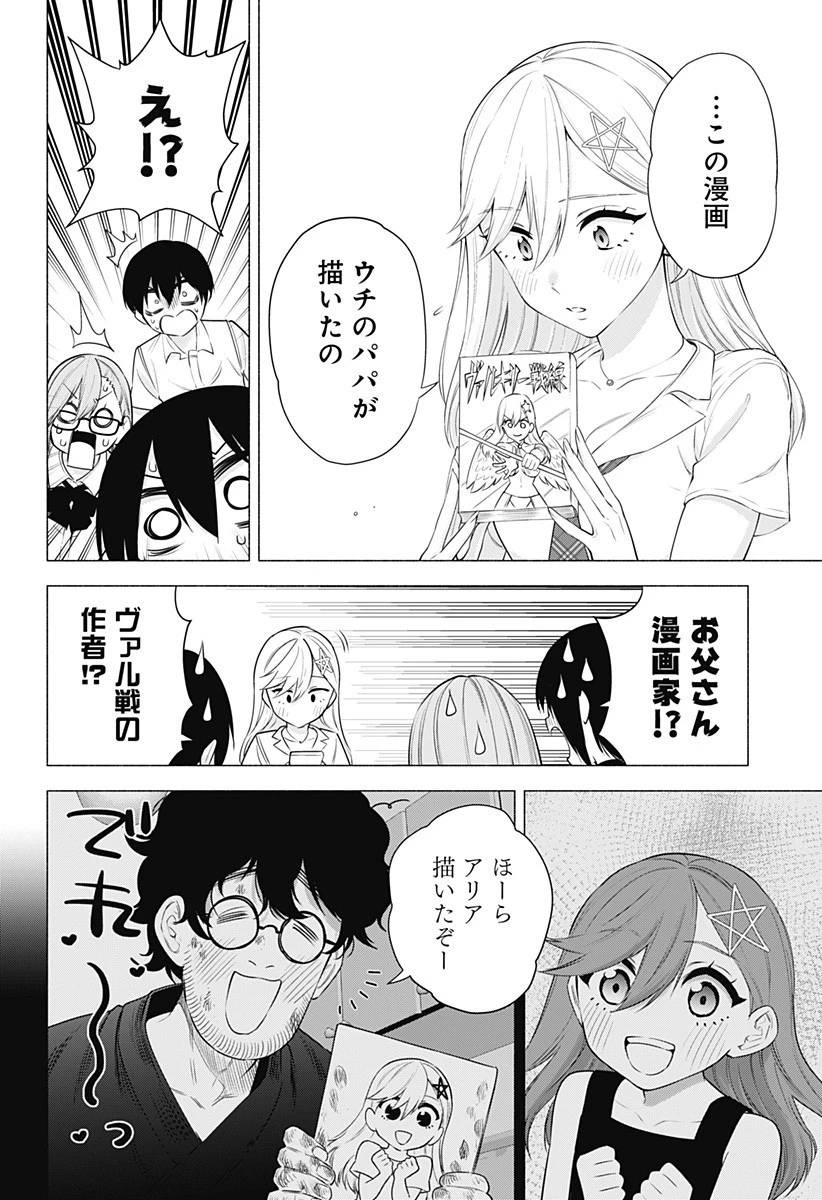 2.5次元の誘惑 第48話 - 8