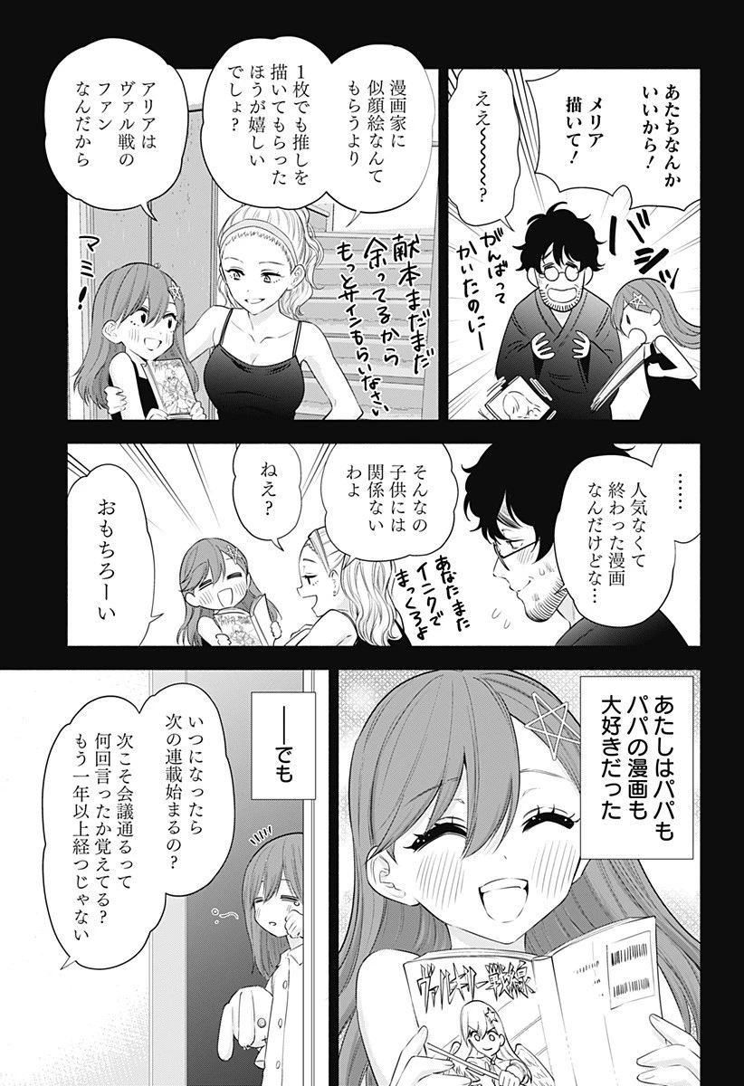 2.5次元の誘惑 第48話 - 9