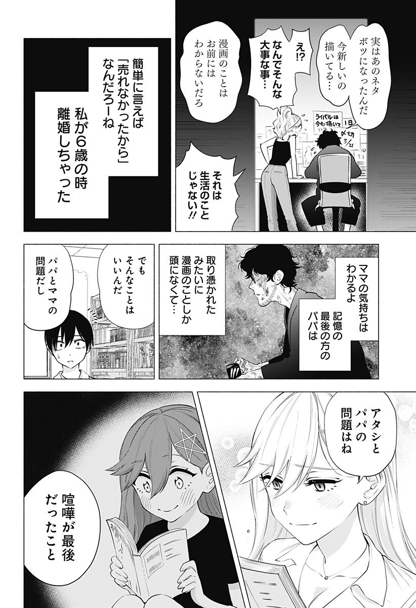 2.5次元の誘惑 第48話 - 10