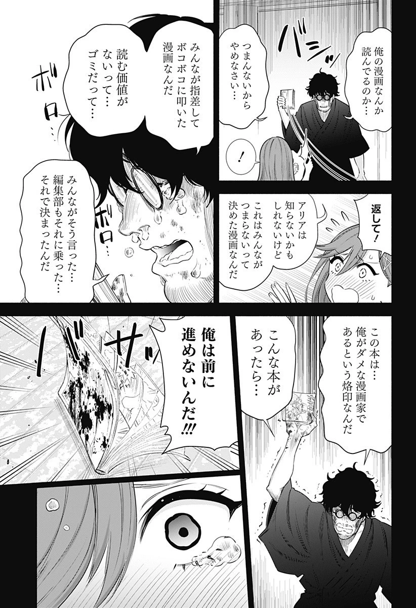 2.5次元の誘惑 第48話 - 11