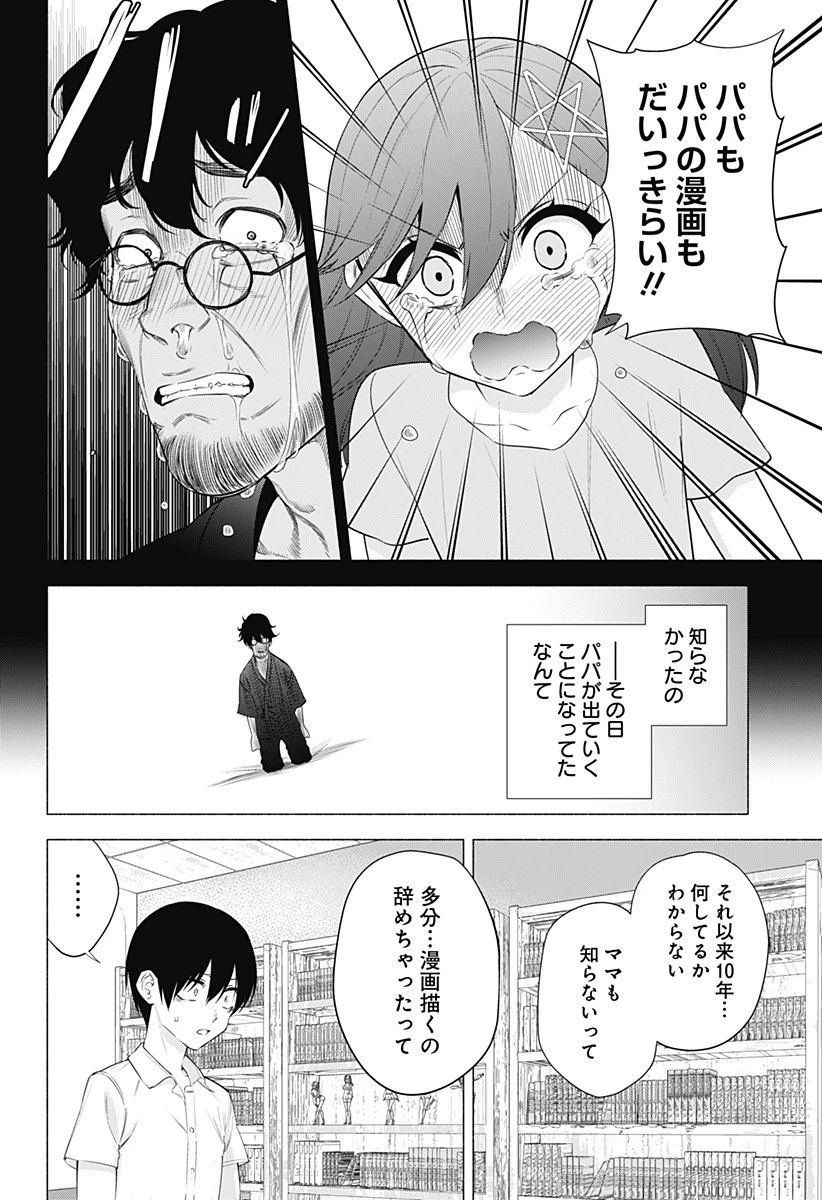 2.5次元の誘惑 第48話 - 12