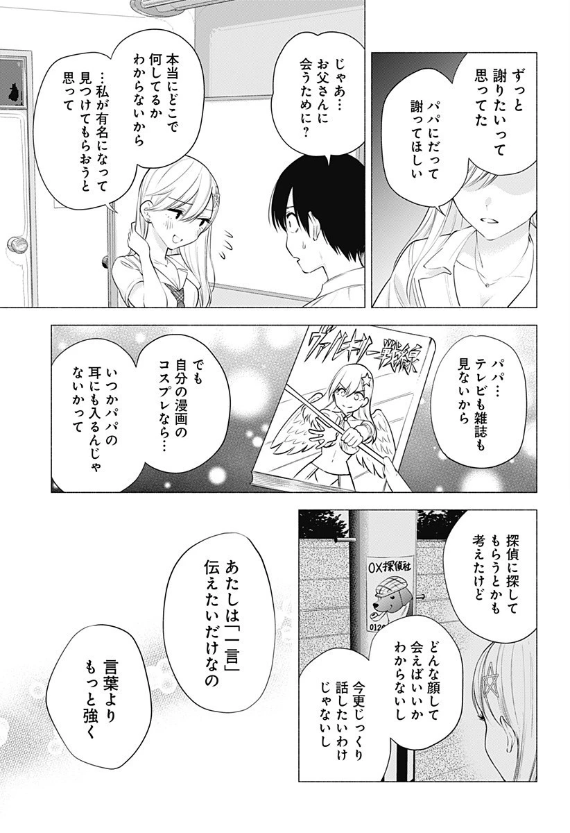 2.5次元の誘惑 第48話 - 13