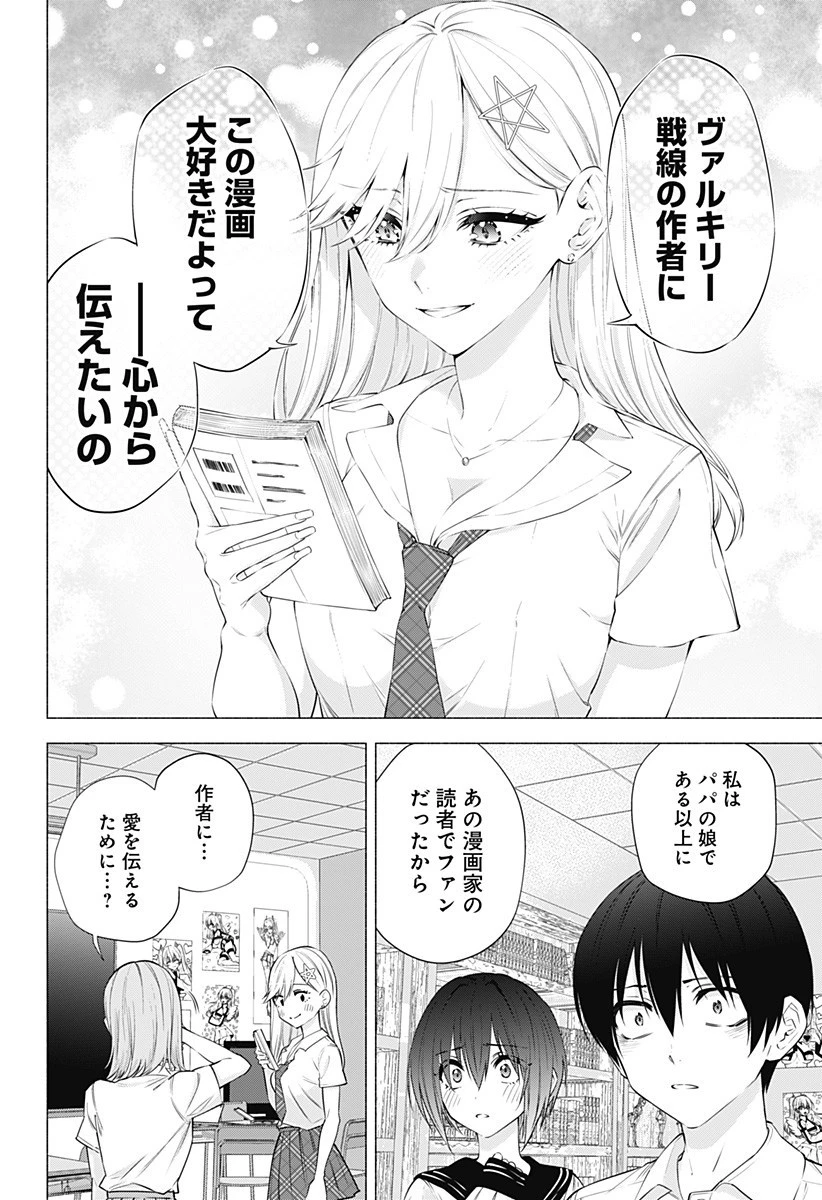 2.5次元の誘惑 第48話 - 14