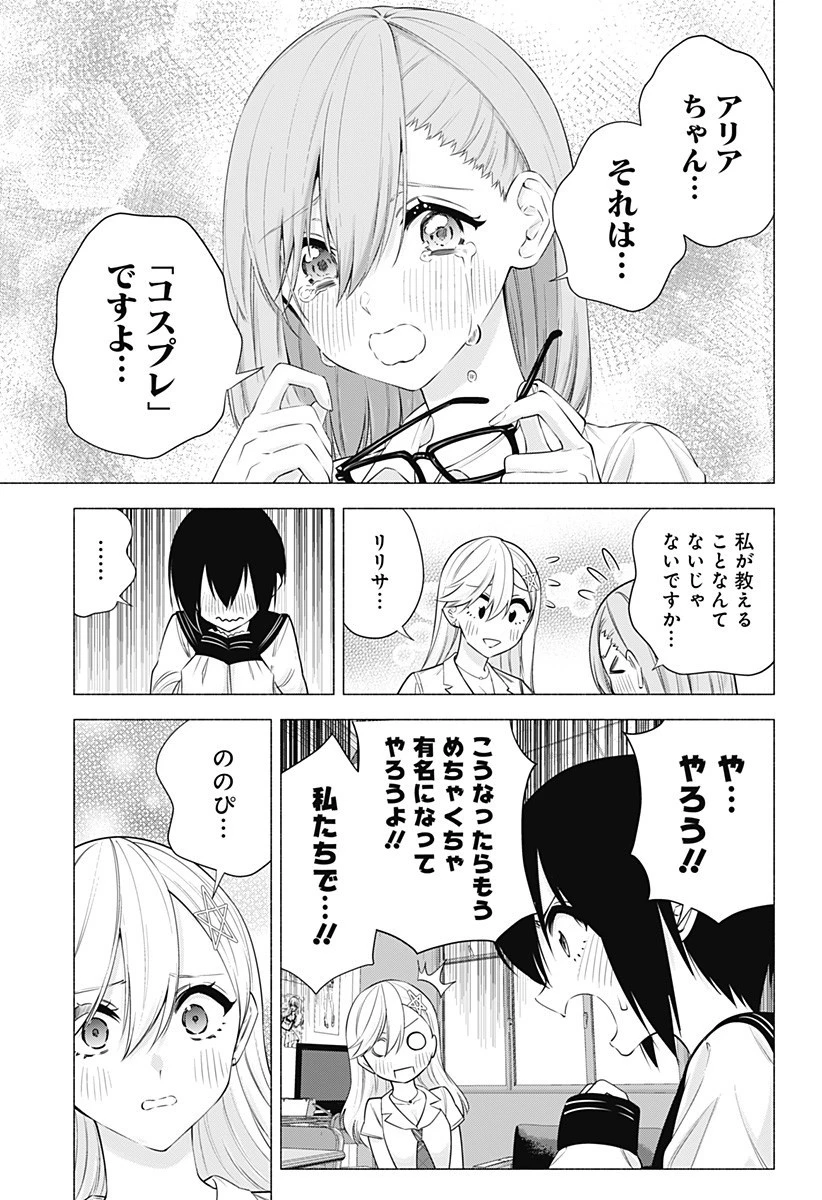 2.5次元の誘惑 第48話 - 15